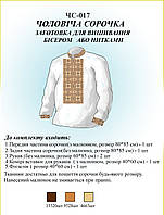 Рубашка мужская ЧС 017
