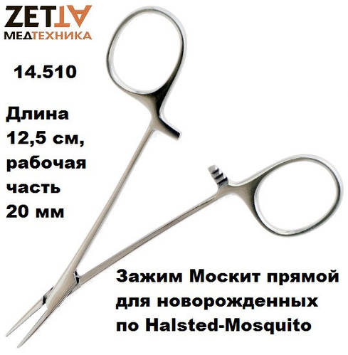 Затискач Москіт хірургічний кровоспинний в Дніпрі, ціна 238 грн — Prom ...