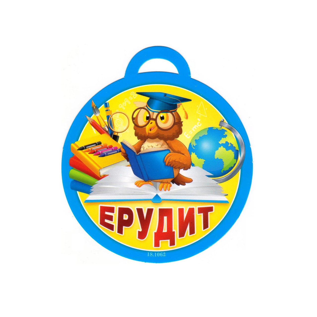 Медаль "Ерудит" 18.1062