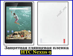 Захисна глянсова плівка для планшета HTC Nexus 9