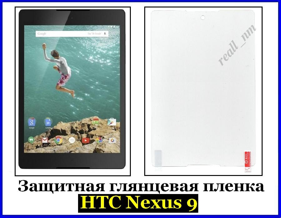 Защитная глянцевая пленка для планшета HTC Nexus 9 - фото 1 - id-p91686674
