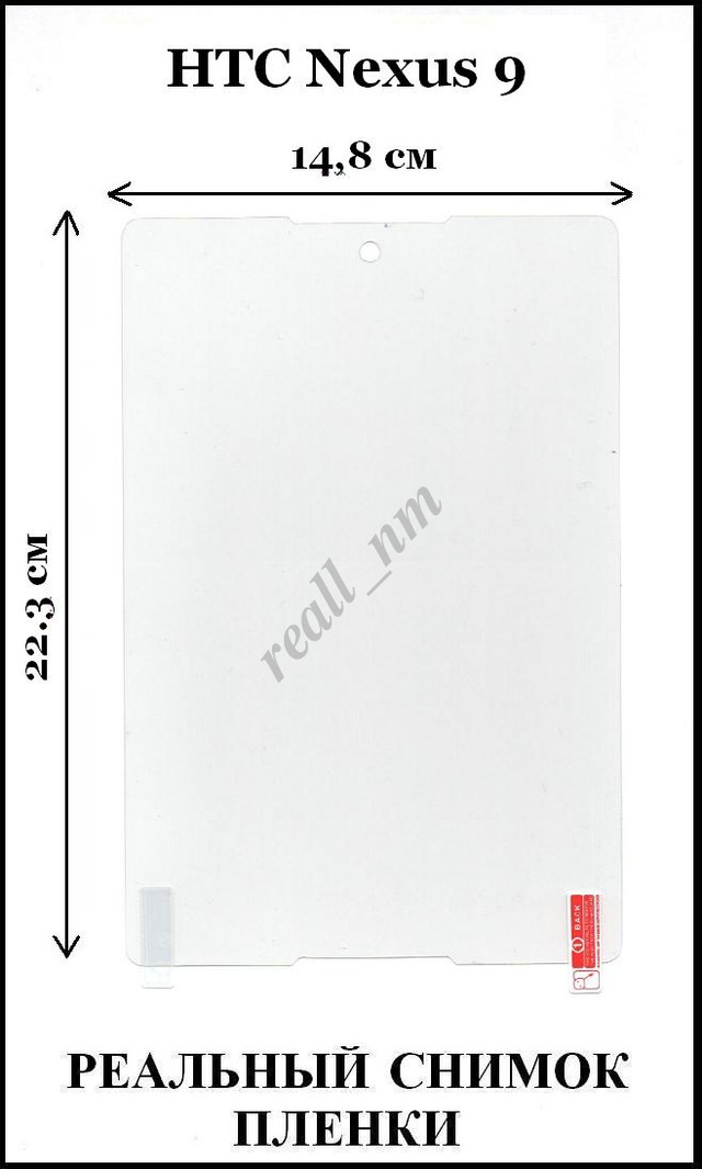 купить пленку HTC Nexus 9