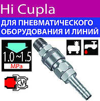 Быстроразъемные соединения Hi Cupla