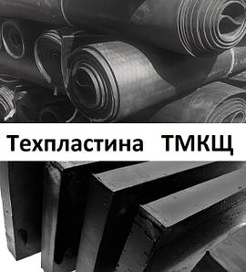 Техпластина ТМКЩ ГОСТ 7338-90