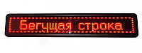 Бегущая строка LED вывеска светодиодная 167*40 красные диоды уличная