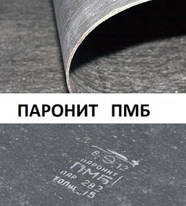 Пароніт ПМБ ГОСТ 481-80