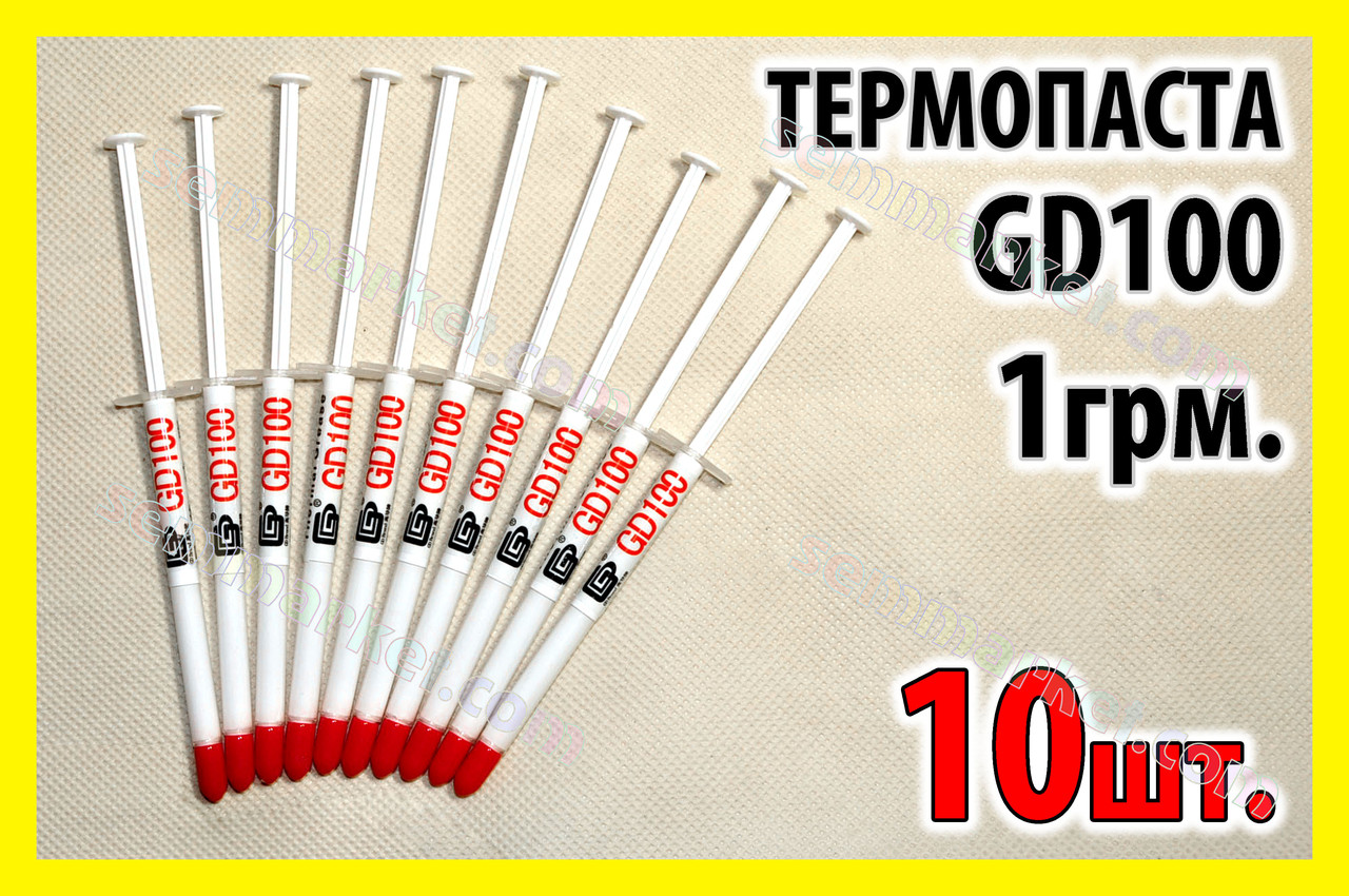 Термопаста GD100 1г х 10шт белая термоинтерфейс для процессора видеокарты светодиода
