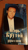 Відеокасета Ігор Крутий друзі та пісні — подвійна