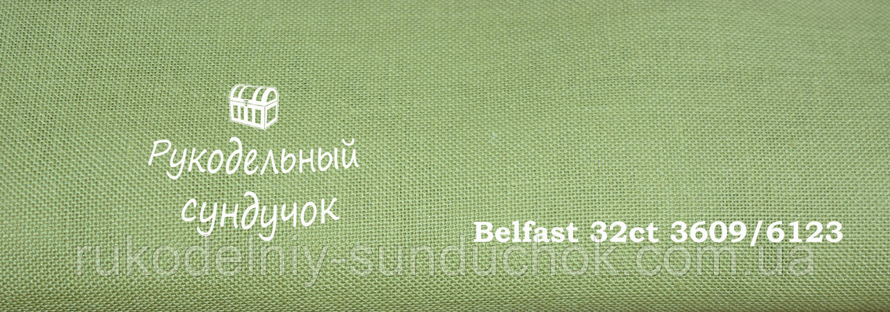 Тканина рівномірного переплетення Zweigart Belfast 32 ct. 3609/6123 Sweat Pea (Солодкий горох)