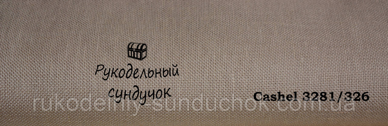 Тканина рівномірного переплетення Zweigart Cashel 28 ct. 3281/326 Колір брудного льону (Dirty Linen)