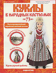 Ляльки у народних костюмах №73