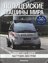 Поліцейські Машини Світу №45 Smart City Coupe | Колекційна модель 1:43 | DeAgostini
