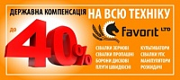 Державна компенсація до 40% на сільськогосподарську техніку