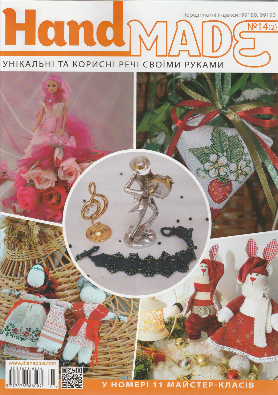 Журнал Hand Made (Хенд Мейд) №14(2)