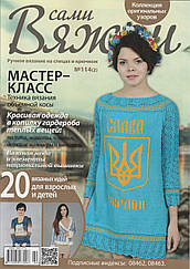 Журнал Вяжем самі №114(2)