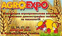 Міжнародна виставка AgroExpo 2019 р. в Кропивницький.