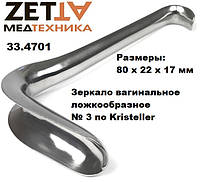 Вагинальное гинекологическое зеркало ложкообразное Зеркало влагалищное по Симсу в Днепре №3, 80х22х17 мм