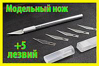 Макетний ніж SL + 5 леза №11 модельний цанговий ніж затискач хобі моделювання цанга