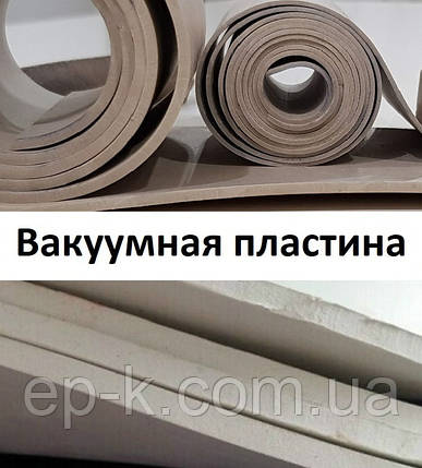 Вакуумна пластина товщ. 1 мм ТУ 38 105116-81, фото 1