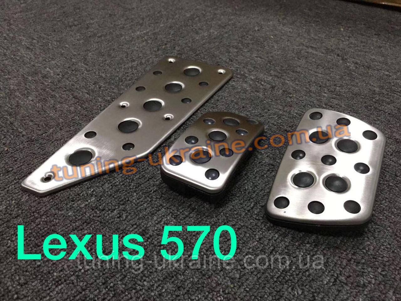Накладки на педалі комплект для Lexus LX570 2012-2015
