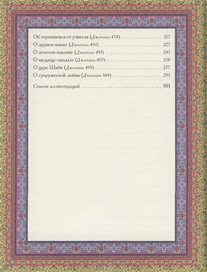 Мудрість тисячоліть. Мудрість буддійських легенд, фото 2