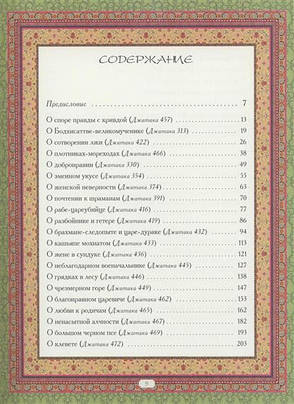Мудрість тисячоліть. Мудрість буддійських легенд, фото 2