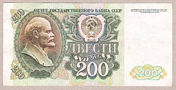 Банкнота СРСР 200 рублів 1992 р VF