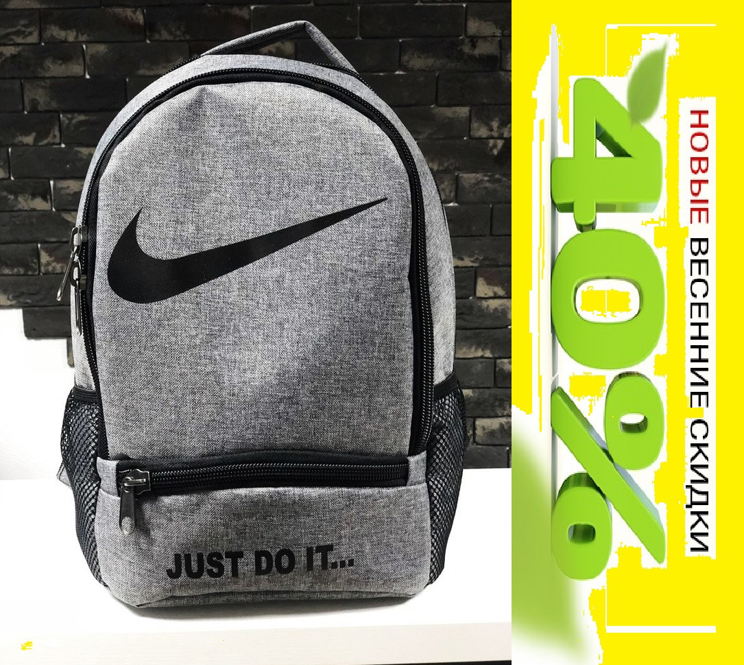 Рюкзак міський Nike Just. Стильна спортивна сумка рюкзак Найк наплічний — 25 літрів Сірий