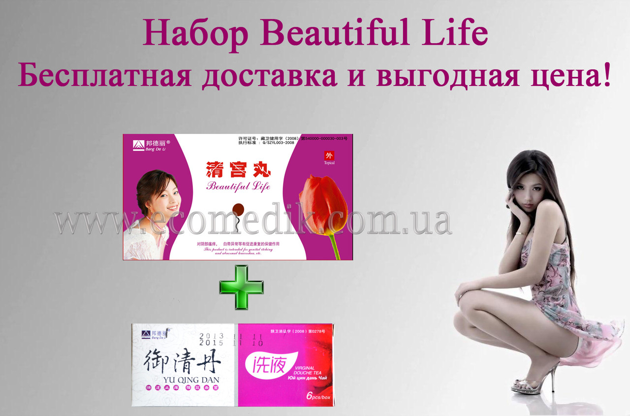 Набір "Beautiful Life" (Лічебні тампони + відвар)