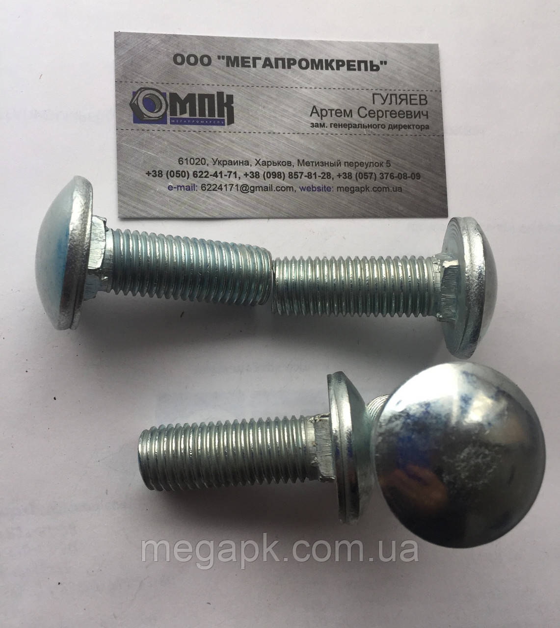 Болт меблевий 12х75