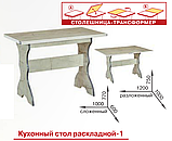 Кухонний стіл розкладний — 1, фото 2