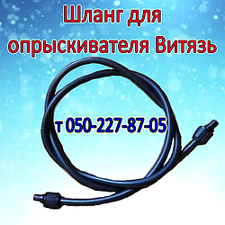 Шланг для обприскувача Вітязь L 1,2 — 1,5 — 2,0 — 2,5 — 3,0 м