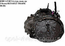 КПП 1.9 DCI 6 ступ. вит. на 2 болти NISSAN PRIMASTAR 00-14 (НІСАН ПРИМАСТАН)
