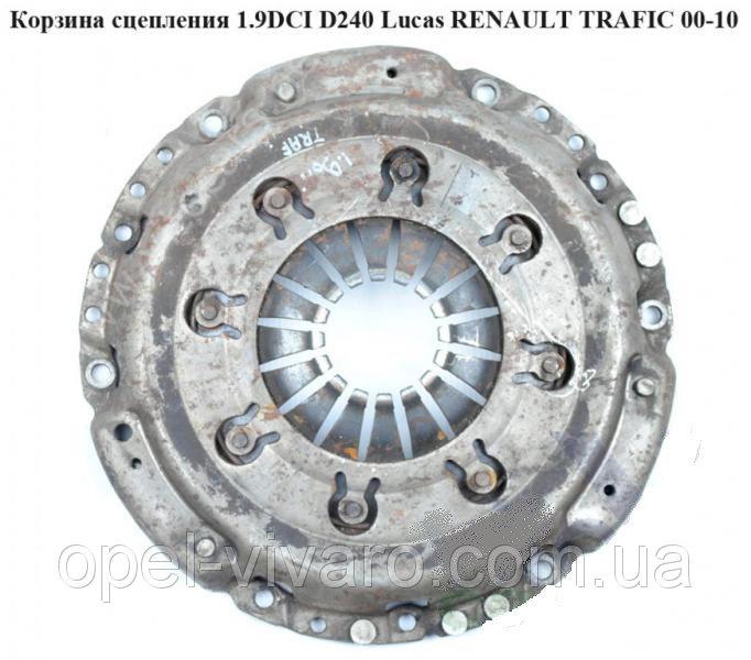 Кошик зчеплення 1.9 DCI D240 Lucas NISSAN PRIMASTAR 00-14 (НІССАН ПРИМАСТАН)