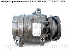 Компресор кондиціонера 1.9 DCI NISSAN PRIMASTAR 00-14 (НІССАН ПРИМАСДАРУ)