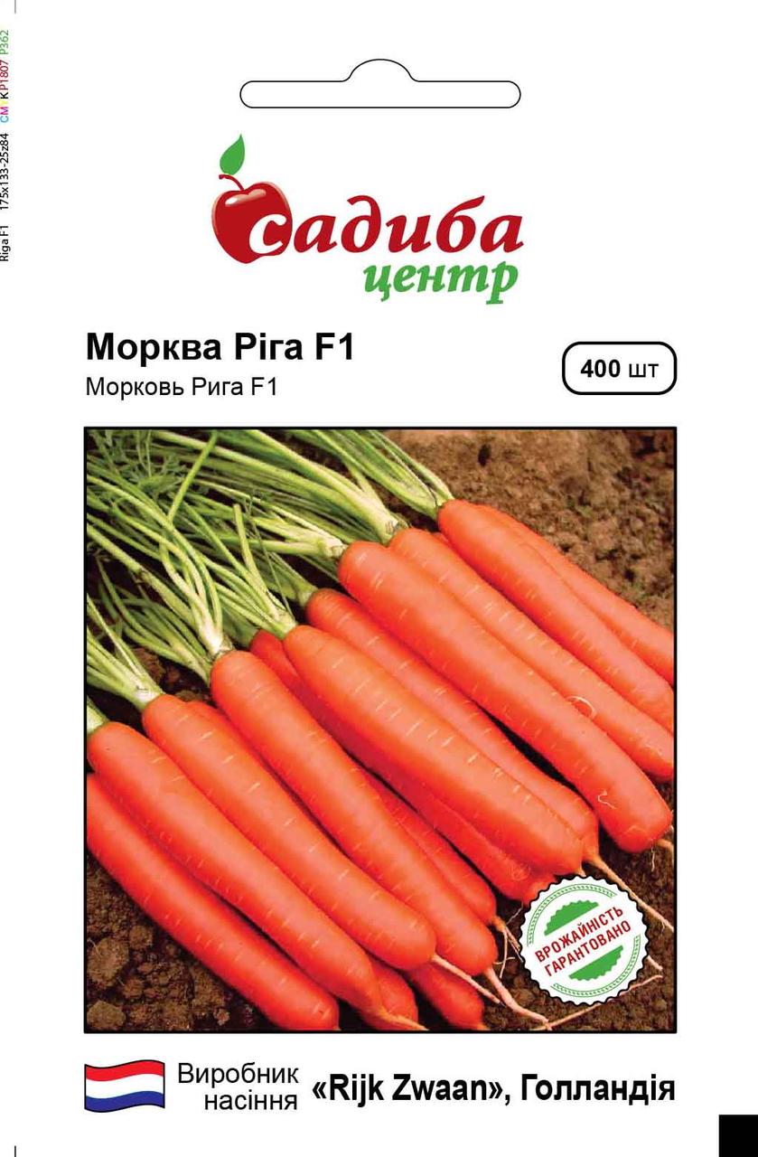 Насіння Морква Рига F1 400 насінин/упаковка, ТМ Садиба Центр