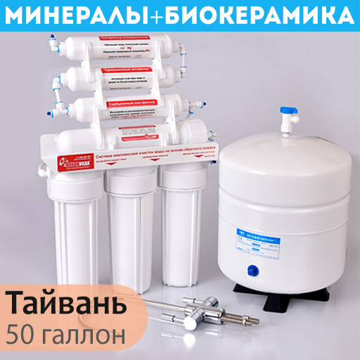 Система зворотного осмосу Нова Вода NW-RO702 з біокерамічним активатором