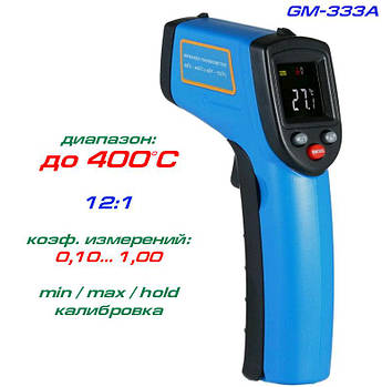 GM-333A пірометр, до 400 °С