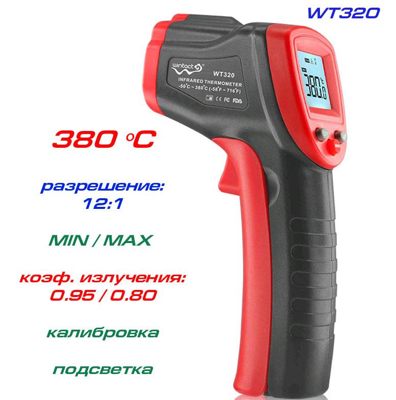 WT320 пірометр, до 380 °C