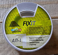 Алюмінієва стрічка Fixit Juta АЛ-1 50мм х 50м