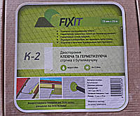 Лента Fixit К-2 из бутилкаучука 15мм х 25м