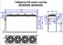 Морозильна спліт-система BGS 535 S (-15...-20 С) (до 137 м3), фото 3