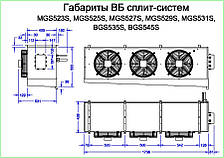 Морозильна спліт-система BGS 535 S (-15...-20 С) (до 137 м3), фото 4