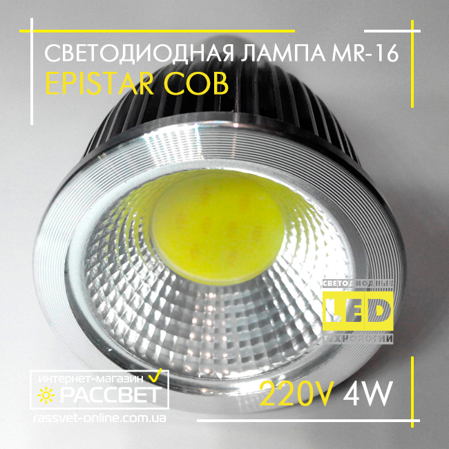 Светодиодная лампа Epistar MR16 COB 4W 220V 360Lm GU5.3 (алюминий) теплый или холодный направленный свет - фото 3 - id-p278015003