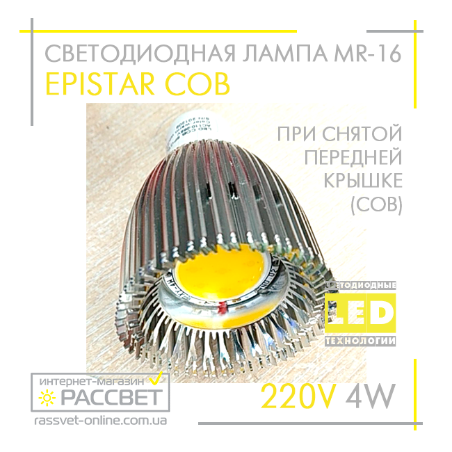 Светодиодная лампа Epistar MR16 COB 4W 220V 360Lm GU5.3 (алюминий) теплый или холодный направленный свет - фото 4 - id-p278015003