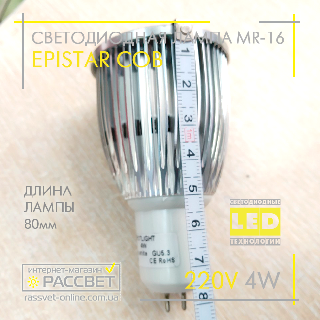 Светодиодная лампа Epistar MR16 COB 4W 220V 360Lm GU5.3 (алюминий) теплый или холодный направленный свет - фото 2 - id-p278015003