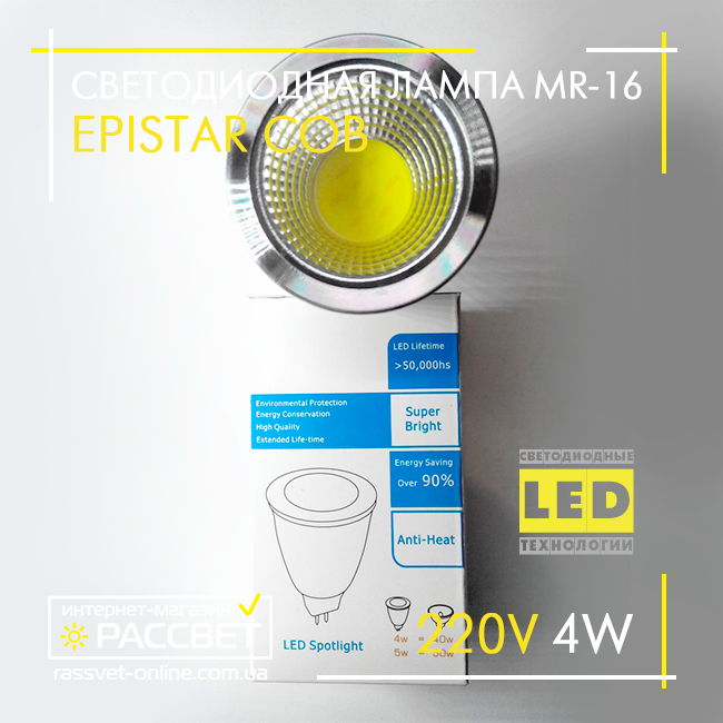 Светодиодная лампа Epistar MR16 COB 4W 220V 360Lm GU5.3 (алюминий) теплый или холодный направленный свет - фото 5 - id-p278015003