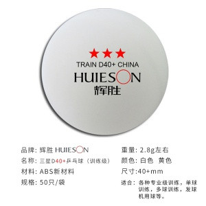 Пластиковий м'яч Huieson (Хэйсон) D40+ 3***