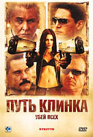 DVD-диск Путь клинка (Т.Беренджер) (США, 2008)