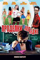 DVD-диск Проделки в колледже (А.Ельчин, Р.Дауни мл.) (США, 2008)